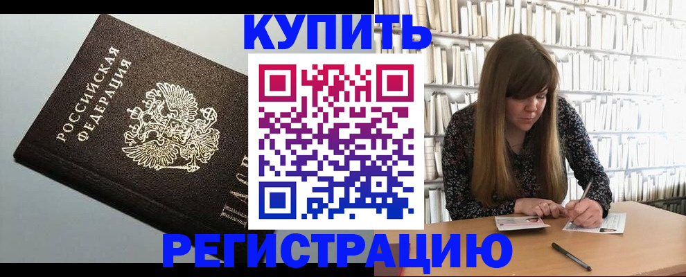 прописка регистрация в Поворино