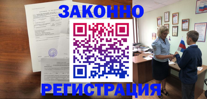 прописка иностранных граждан в Поворино