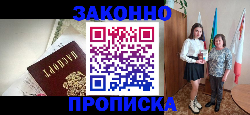 прописка для школы в Поворино